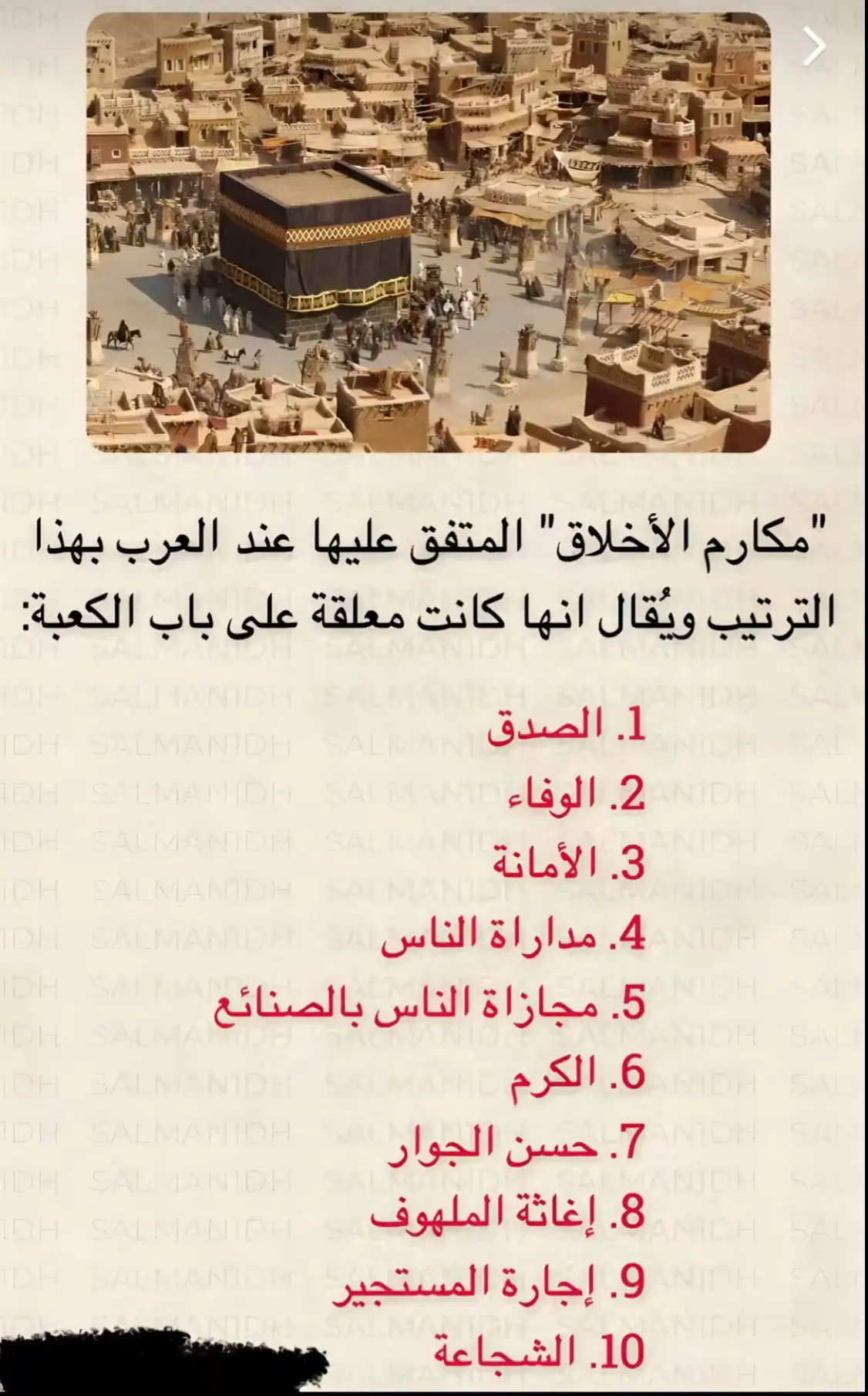 #مكارم_الاخلاق 