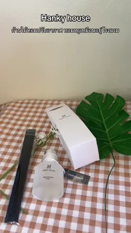 กลิ่นโรงแรมหรู Hanky house ก้านไม้หอมปรับอากาศ #hankyhouse #ก้านไม้หอมปรับอากาศ #ก้านไม้หอม #ก้านไม้หอมปรับอากาศพระพายอโรม่า #tiktok #tiktokshop #fyp 