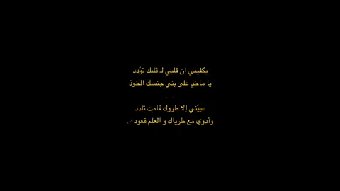 عييّني إلا طروك قامت تلدد.                                 #تصميمي #fypシ #اكسبلورexplore #4u #explorer #شيلات #911dispatcher 