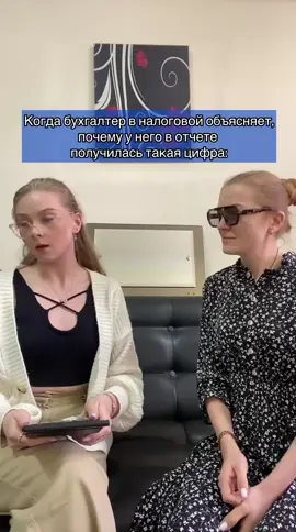 А как вы обычно объясняете? 😂 Пишите в комментариях ⬇️❤️ #смешныевидео #юморбухгалтерия #бухгалтерскийюмор #юморсинфо #налоговая #юмор #смех #юмордлябухгалтеров #юморпроработу