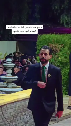 #ايمن_جاسم_الكصمي #تحالف_العزم #مثنى_السامرائي #الشيخ_جاسم_الكصمي #القيارة #جنوب_الموصل #مجلس_النواب_العراقي 