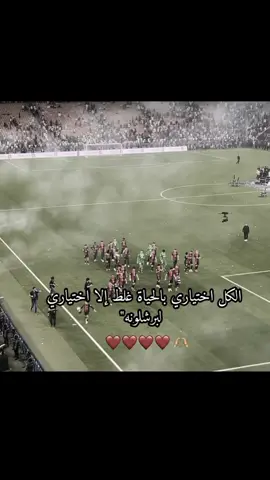 برشلونه#برشلونه_عشق_لا_ينتهي #دوري_ابطال_اوروبا #٦ 