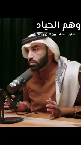 #وهم #الحياد - #نايف_بن_نهار #حق #باطل #تطبع