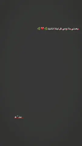 بعدني بلا وعي كل ليلة اتانيك #بيل  . . . #تصاميم_كره_قدم⚽🔥 #تصميم_كرة_القدم⚽  #ستوريات_انستا #استوريات #استوري  #كره_القدم #كرة_القدم_عشق_لا_ينتهي👑💙  #fyp #foryou #foryoupage  #fyyyyyyyyyyyyyyyy 