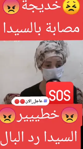 #عاجل #foryoupage❤️❤️ #fyp #explore #pourtoi #المغرب🇲🇦تونس🇹🇳الجزائر🇩🇿 #فرنسا🇨🇵_بلجيكا🇧🇪_المانيا🇩🇪_اسبانيا🇪🇸 #holanda🇳🇱 #ايطاليا🇮🇹 #videoviral #مغاربة_العالم #الامراض 