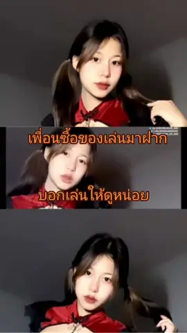 เพื่อนซื้อของเล่นมาฝาก #ตามจังหวะ #ตามกระแส #ติดกระแส #ติดกระแสtiktok #มาแรงในtiktok #มาแรง #กระแสมาแรง #กระแสวันนี้tiktok #เพื่อน #เพื่อนสนิท 