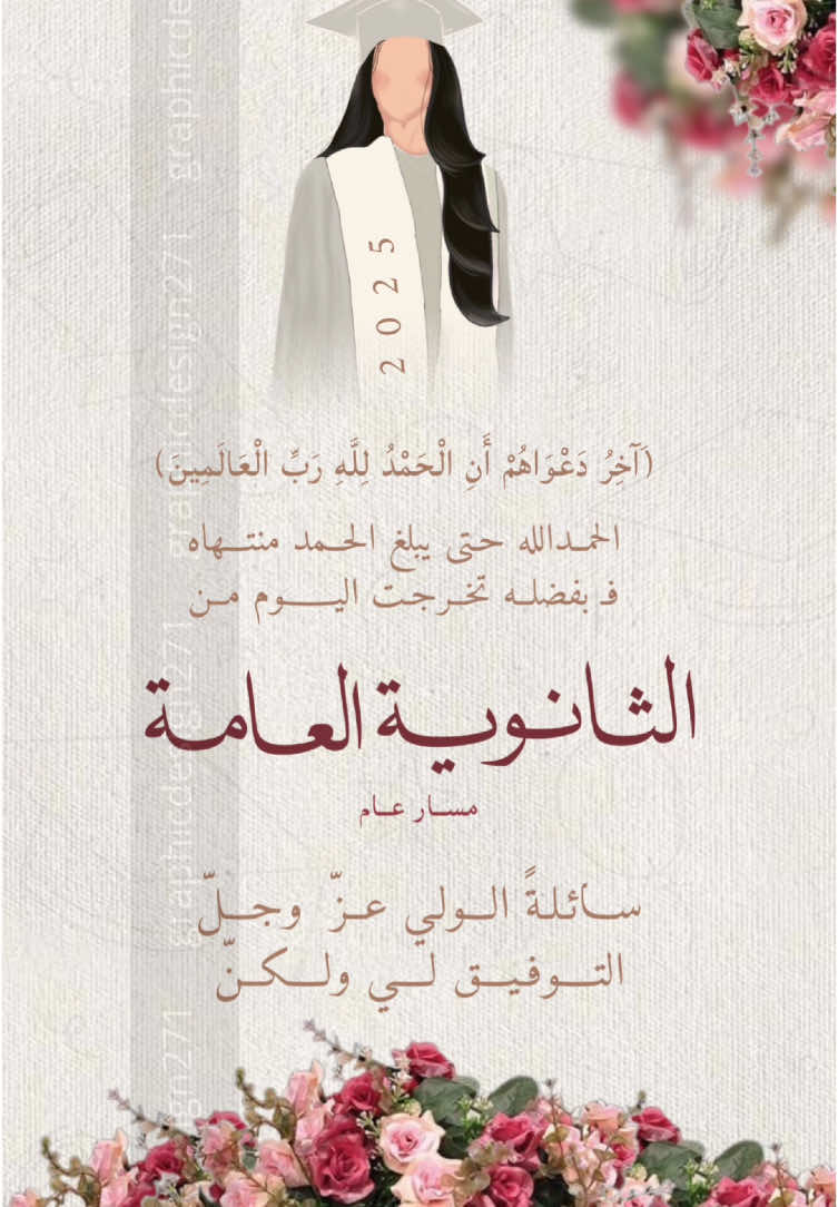 فديو تهنئة لخريجات الثانويه2025| #تخرج2025 #تخرج #حفلة_تخرج #دفعة #خريج #اكسبلورexplore❥🕊🦋💚 #الثانوية_العامة #fyp #follow #تصميمي 