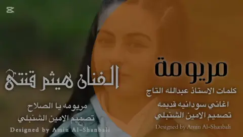 #يغوالي❤️✨🤞 #لايك_متابعه_اكسبلور #هيثم_قنتي #مريومه_يا_الصلاح 