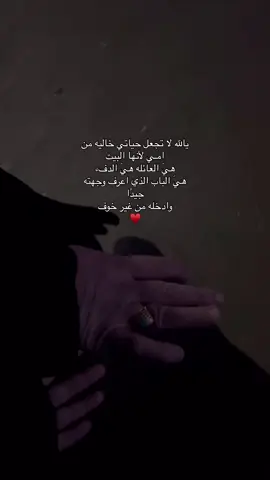 يارب لاتحرمني من امي ❤️#اكسبلورexplore #تيك_توك_السعودية #امي #أمي_يازخة_مطر 