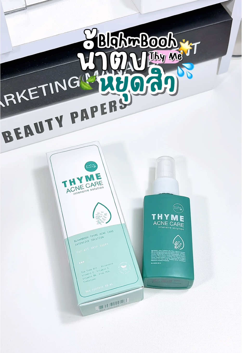 น้ำตบหยุดสิวลดจุกๆต้อนรับสงกรานต์ 🧏🏻‍♀️💦🍃✨ #น้ําตบหยุดสิวblahmbooh #น้ําตบหยุดสิว #blahmbooh #blahmboohthailand #โปรสงกรานต์ #ฟีดดดシ #fyp #รีวิวสกินแคร์ 