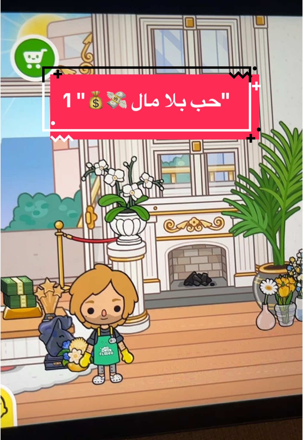 part 1 من قصه 