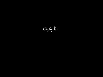 انا بحياتو ماحدا جير خاطري بكلمه🖤🥺#الخال_رامز_قراسكي_مسلسل_ايزل #اقوال_وحكم_الحياة_ونصائح #اقوال_وحكم_الحياة #ستوريات_الكومندو #storyat_st 