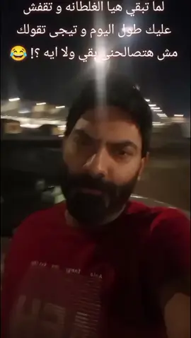 دا عند امك .......🤣🤣🤣 #المدينه_المنوره #سلطانه #كوميدي #كوميديا #كوميديا_مضحكة #ممشي_قباء #ممشي_العقيق #سلطانه_المدينه_المنوره #المدينه_المنورة #tamer #tamerhosny #tamerhosnylovers #tamerhosnyfans #tamerhosnymorocco #tamerhosnyteam #تامر_حسني #تامرحسني #الحب 