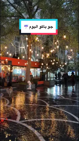 حالياً الاجواء في باكو🌧️🌧️ 10/4/2025 . . . #أذربيجان #azerbaijan #azerbaycan🇦🇿 #baku #باكو #شعر #مطر_غيوم #اجواء_خيالية #اكواخ_ريفية #اكواخ_اذربيجان #اكواخ #عطلات_اذربيجان #أذربيجان_سياحة #أذربيجان_سياحة #tiktoktravel #سياحة_أذربيجان #TravelTikTok #travelvacation  @عطلات أذربيجان 