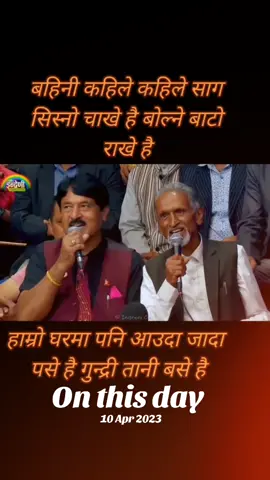 #onthisday #tiktoknepal #roilasong #lokdohori #foryou #vyp #viral #dipendrapoudel714 