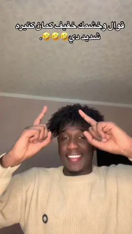 م ممكن منك🤣. ( الانستا ف البايو ) #sudanese_tiktok #مبدعين_التيكتوك #سودانيز_تيك_توك #الشعب_الصيني_ماله_حل😂😂 #fypシ゚ #k4do__14 