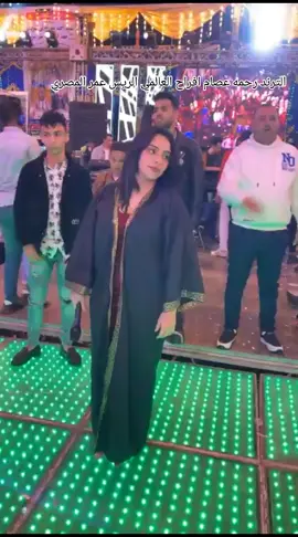 افراح العالمي الريس عمر المصري @المنزله دقهليه رحمه عصام#لامارات🇦🇪👑 #الكويت🇰🇼 #ابوظبي #السعوديه🇸🇦 #ابوالعربي_سيطره  #مشاهير_تيك_توك 