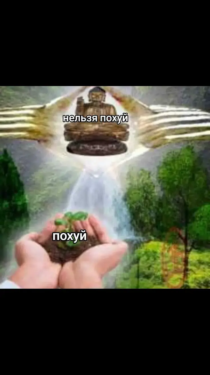 На самом деле 