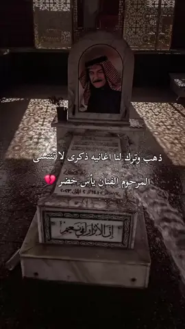 #الفنان #ياس #خضر #foryou #fyb 