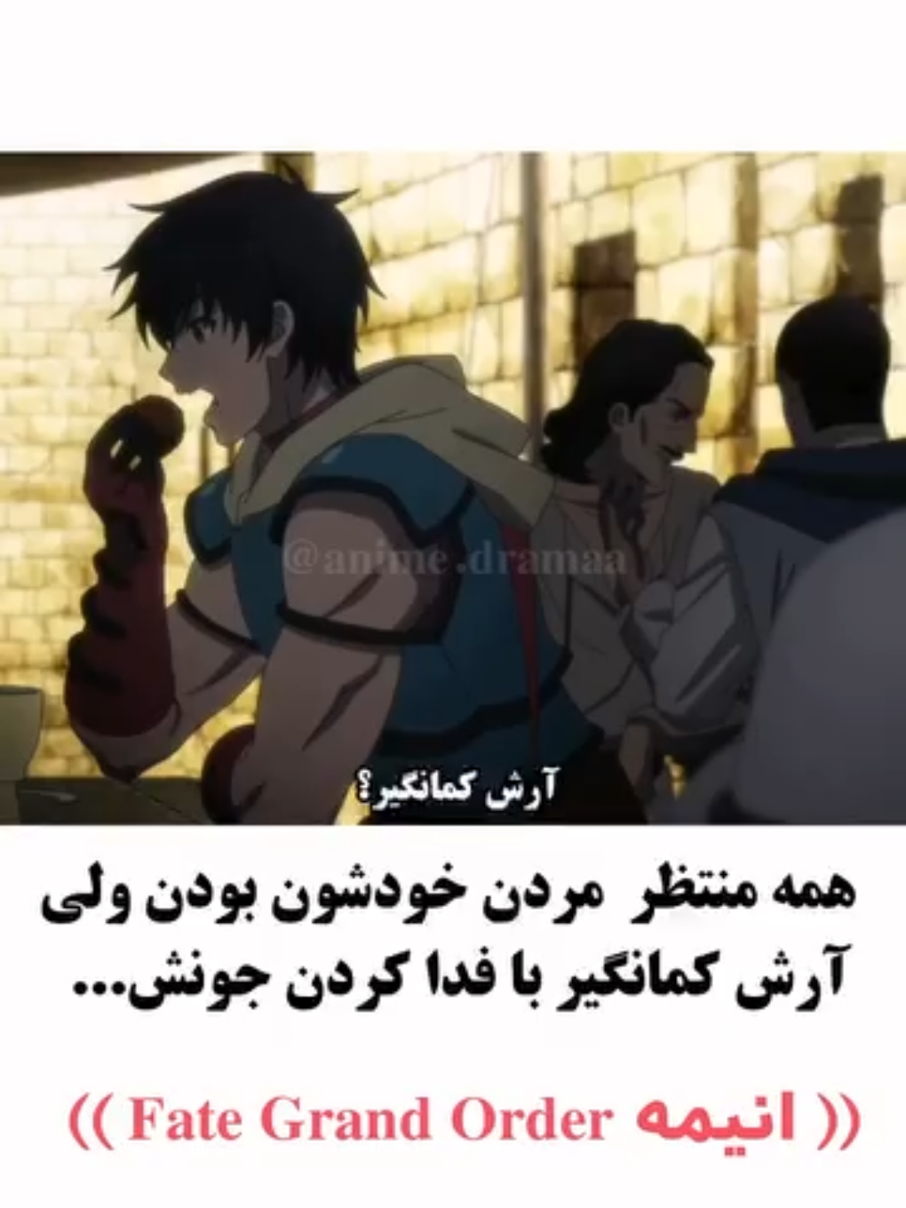 معرفی انیمه تو کپشن👇🏻🍓  اسم انیمه : فیت گرند اوردر خلاصه : از مقر سازمان امنیتی چالدیا در قطب شمال، آخرین مستر انسان‌‌ها، ریتسوکا فوجیمارو، و سرونتش مَش کیریه‌لایت در فضا و زمان به کشور و دوران مختلف سفر کرده‌اند. فقط بخاطر پس گرفتن آینده‌ی دنیا که در «سوزانده‌شدن بشریت» دزدیده شد. یک فاجعه‌ی آخرالزمانی که توسط شاه جادوگران درهنگام تلاش‌هایش برای نابودی نسل انسان‌ها طراحی شد. و حالا، برای تعمیر آخرین تکینگی، این دو سفرشان را به سرزمین بین‌النهرین باستان اغاز میکنند. #anime #Fateanime #انیمه #انیمه_و_مانگا #انیمه_اکشن  #انیمه_فانتزی #اوتاکو