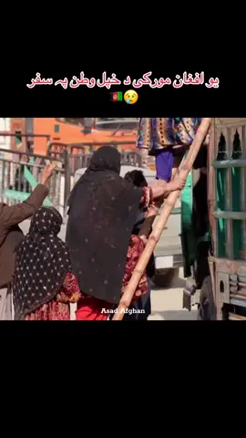 افغان کڈوال💔🇦🇫🇵🇰#afghanistan🇦🇫 #pakistan #refugees #torkhamborder #sad #asad_afghan #پشتون_تاجیک_هزاره_ازبک_زنده_باد🇦🇫 