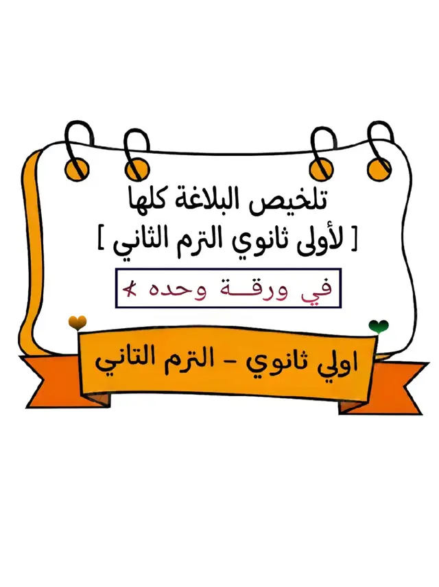 #اولي_ثانوي  #اولي_ثانوي_عام  #اولى_ثانوي #ثانوية_عامة #ملخصات   #ثانوية #اوله_ثانوي #خالد_صقر #نحو_اولى_ثانوي  #بلاغة #اولي_ثانوي_عام #اللغة_العربية #صرف   #لغة_عربية #تانية_ثانوى  #تالته_ثانوي   #تالتة_ثانوي  .  كلمات مفتاحية 🙃 اولي ثانوي استمارة اولي ثانوي نتيجه اولي ثانوي الترم الاول 2024 التقييمات الاسبوعية اولي ثانوي اولي ثانوي علوم متكاملة اولي ثانوي محمد صلاح اولي ثانوي تاريخ ترم اول يونيفورم اولي ثانوي يونت وان اولي ثانوي يلا نذاكر اولي ثانوي يونت 4 اولي ثانوي يونت 8 اولي ثانوي يونت 11 اولي ثانوي اولي ثانوي اولي ثانوي 2025 اولي ثانوي ٢٠٢٥ اولي ثانوي عام اولي ثانوي ترم ثاني ا اولي ثانويه اولي ثانوي امريكان طالب اولي ثانوي طالبة اولي ثانوي تحفيز اولي ثانوي تابلت اولي ثانوي الجغرافيا و التاريخ اولي ثانوي كيمياء اولي ثانوي فيلم اولي ثانوي بيولوجي اولي ثانوي treasure island اولي ثانوي التابلت اولي ثانوي رياضيات اولي ثانوي تابلت اولي ثانوي ٢٠٢٤ ازاي تلم المنهج في 10 ايام اولي ثانوي شهاده اولي ثانوي اولي ثانوي تجاري ملخص كلمات انجليزي اولي ثانوي اولي ثانوي تحفيز شاومينج اولي ثانوي الكنترول اولي ثانوي لما اكون طالب اولي ثانوي اولي ثانوي لغه عربيه اولي ثانوي الطول المناسب اولي ثانوي ٢٠٢٣ تابلت اولي ثانوي  اولي ثانوي فلسفة اولي ثانوي نصائح اولي ثانوي دلوقتي اولي ثانوي الان