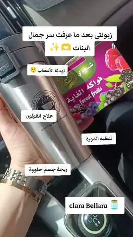 شاي فواكه الغابة  #شاي #فواكه #الغابة  #تنظيم_الهرمونات #هرمونات #هرمونات_النساء #النساء #النساء_قويات #هرمونات_النساء #تنظيم_الدورة #تكيسات_المبيض #تعطير #الجسم #الجسم #جسم #التعرق_المفرط #تعرق_الابطين #العرق #شاي #أعشاب #زهورات #زهور #زهورات #تهدئة_الاعصاب #القولون_العصبي #القولون_الهضمي #العصبية #تخفيف_آلام_الدورة_الشهرية #علاج_طبيعي #طبيعية #أعشاب_طبيعية #أعشاب #طبيعية #طبيعية_100_فى_ال100 #لذيذة #تجربة #الشعب_الصيني_ماله_حل😂😂 #الشهب_الصيني_ماله_حل😂😂  #الصين_ماله_حل😂 #مالهم_حل_الشعب_الصيني #علاج_طبيعي #طبيعي #مشروبات #مشروب #اكسبلورexplore❥🕊 #اكبسلووور #سطيف_العالي_ٱخاالي #الجزائر🇩🇿 #المغرب🇲🇦تونس🇹🇳الجزائر🇩🇿 #المغرب🇲🇦 #تونس🇹🇳 #فيديوهات  #tik_tok #Vira #vedio 