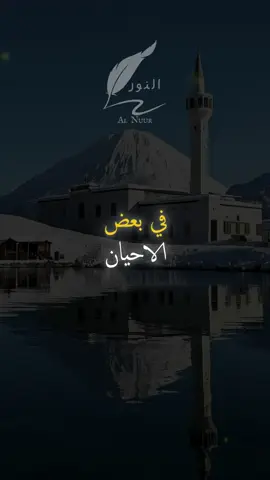 ما كل ما يتمنى المرء يدركه #اقتباسات #حكمة #خواطر #اكسبلور #نجاح #علم_النفس #تطوير_الذات #كلام_من_ذهب #اطمئن #اقتباسات_عبارات_خواطر #تحفيزات_إيجابية #اللهم_صلي_على_نبينا_محمد #fyp #explore #viral_video #psychology #motivation