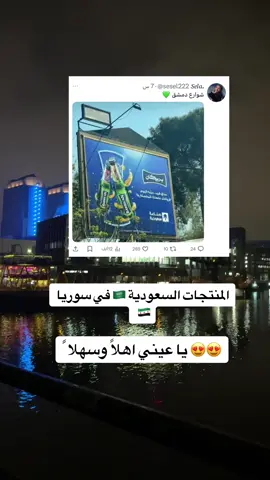 #CapCut #اليونان_اثينا_سالونيك_هولندا_المانيا #اليونان_اثينا_سالونيك_هولندا_المانيا #اكسبلورexplore #لبنان🇱🇧 #🇸🇦saudiarabia_tiktok #ادلب_حمص_حلب_شام_درعا_حماة #سوريا_تركيا_العراق_السعودية_الكويت #أحمد_الشرع #السعودية_الكويت_مصر_العراق_لبنان #saudiarabia #السعودية🇸🇦 @جلد أعداء سوريا 🇸🇾 