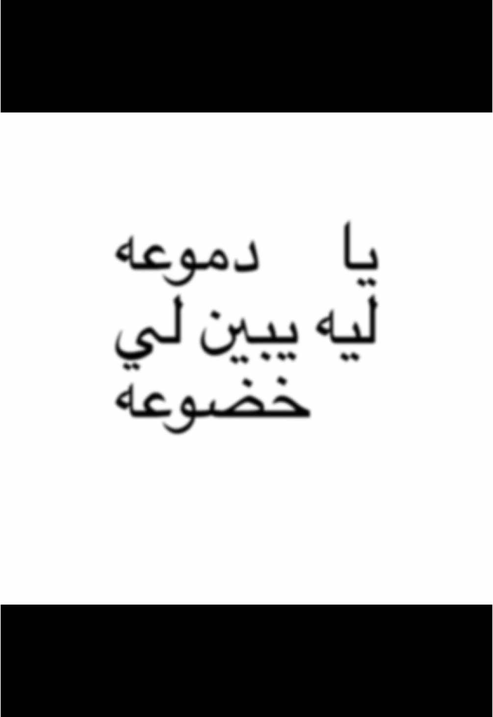 يادموعه.. #محمد_عبده #almajlisplaylist #fyp 