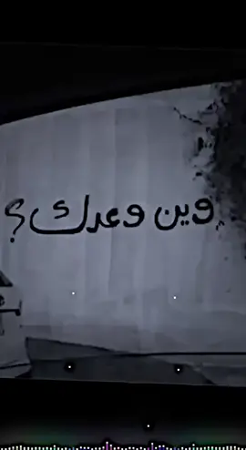 وين وعدكR💔.#فيديو_ستار🚸🔥 #fyp #foryou 