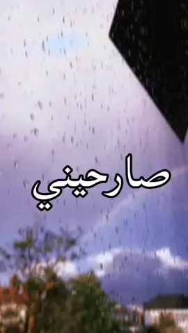 صارحيني