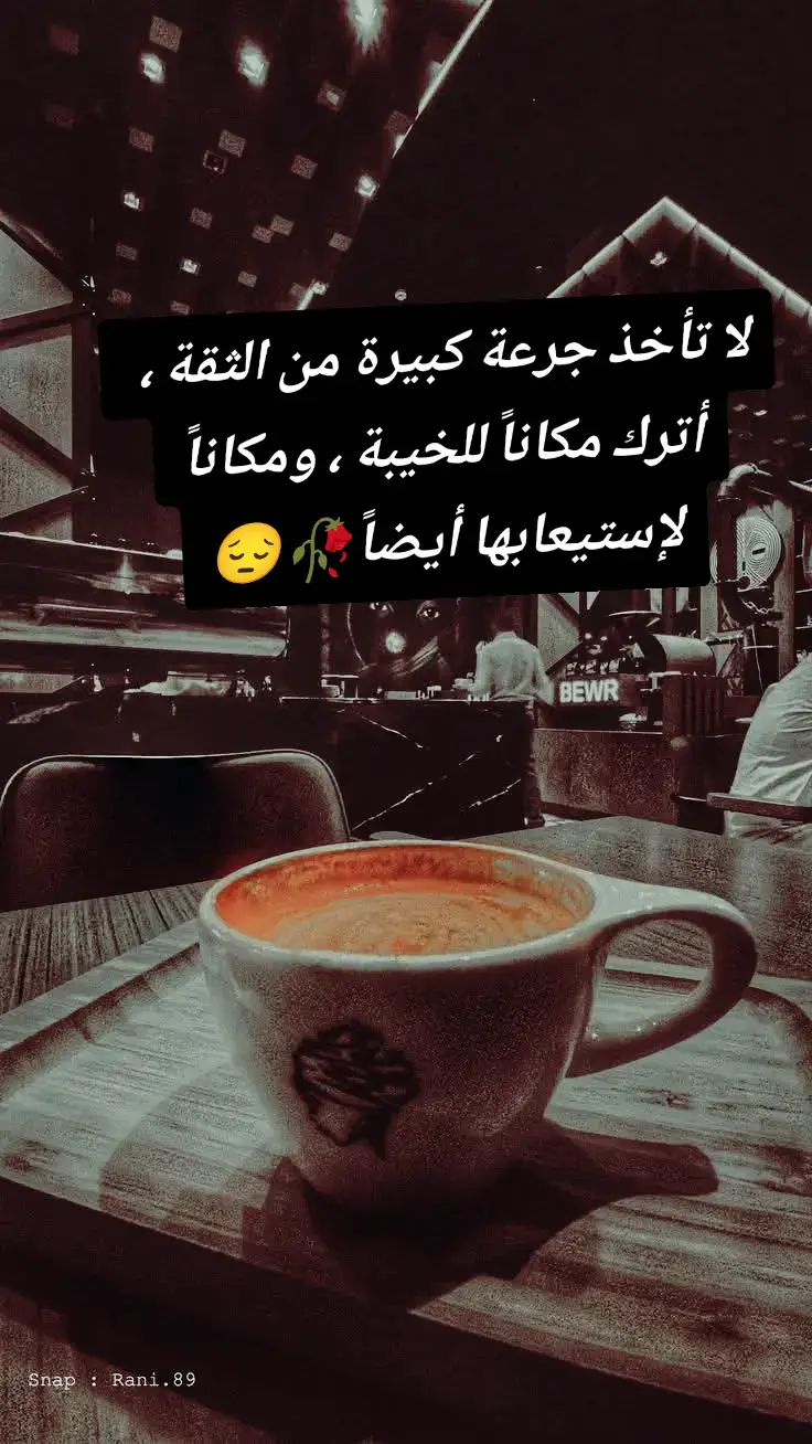 #مساالخير  #قهوتي_معشوقتي #💔🥀 #مجرد________ذووووووق🎶🎵💞 