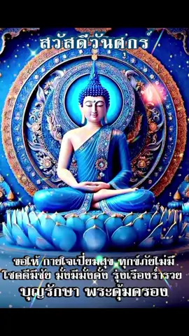 #สวัสดีวันศุกร์  #สาธุ  @จิน Jin 金  🌟🌟🌟  @จิน Jin 金  🌟🌟🌟  @จิน Jin 金  🌟🌟🌟 