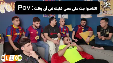 الكاميرا كل ما تيجي علي فليك🫡 #برشلونة #برشلونه #fyp #foryou #foryoupage #viral #barcelona 