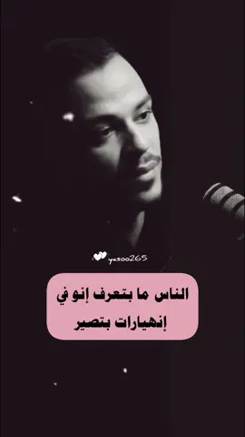 الناس ما بتعرف إنو في إنهيارات بتصير جواتنا 💔💔#yasoo265 #حطوا_قلب #تفاعلوا #ياسمين_عتيق_❤️ #اعملوا_اكسبلور #ادعموا_الفيديو #دويتو #اكسبلور 