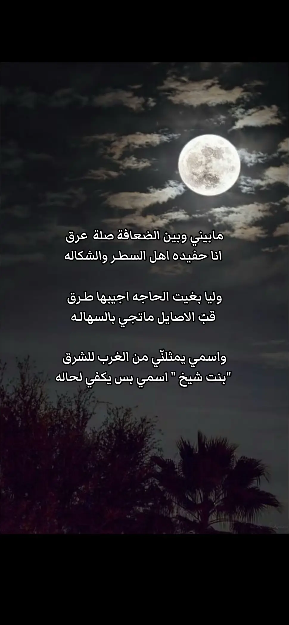 #شعراء_وذواقين_الشعر_الشعبي #قصيده_شعر_بوح_كلام_من_ذهب #خواطر_للعقول_الراقية #قصايد_شعر_خواطر_أكسبلوررر 