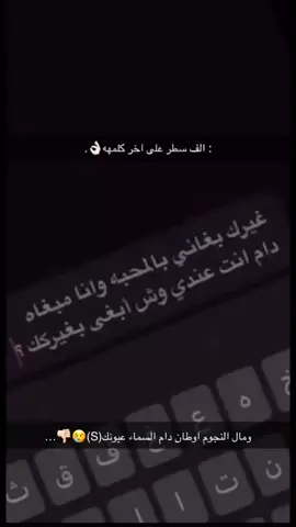 مال النجوم اوطان دام السماء عيونك S❤️…. #اقتباسات #عبارات #هواجيس…..