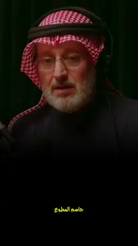 الحب ما ذكر في القرآن الكريم بين الزوجين 🥀 #دكتور_جاسم_المطوع #جاسم_المطوع #بسم_الله_الرحمن_الرحيم_3 #islamic #foruyou #fyp 
