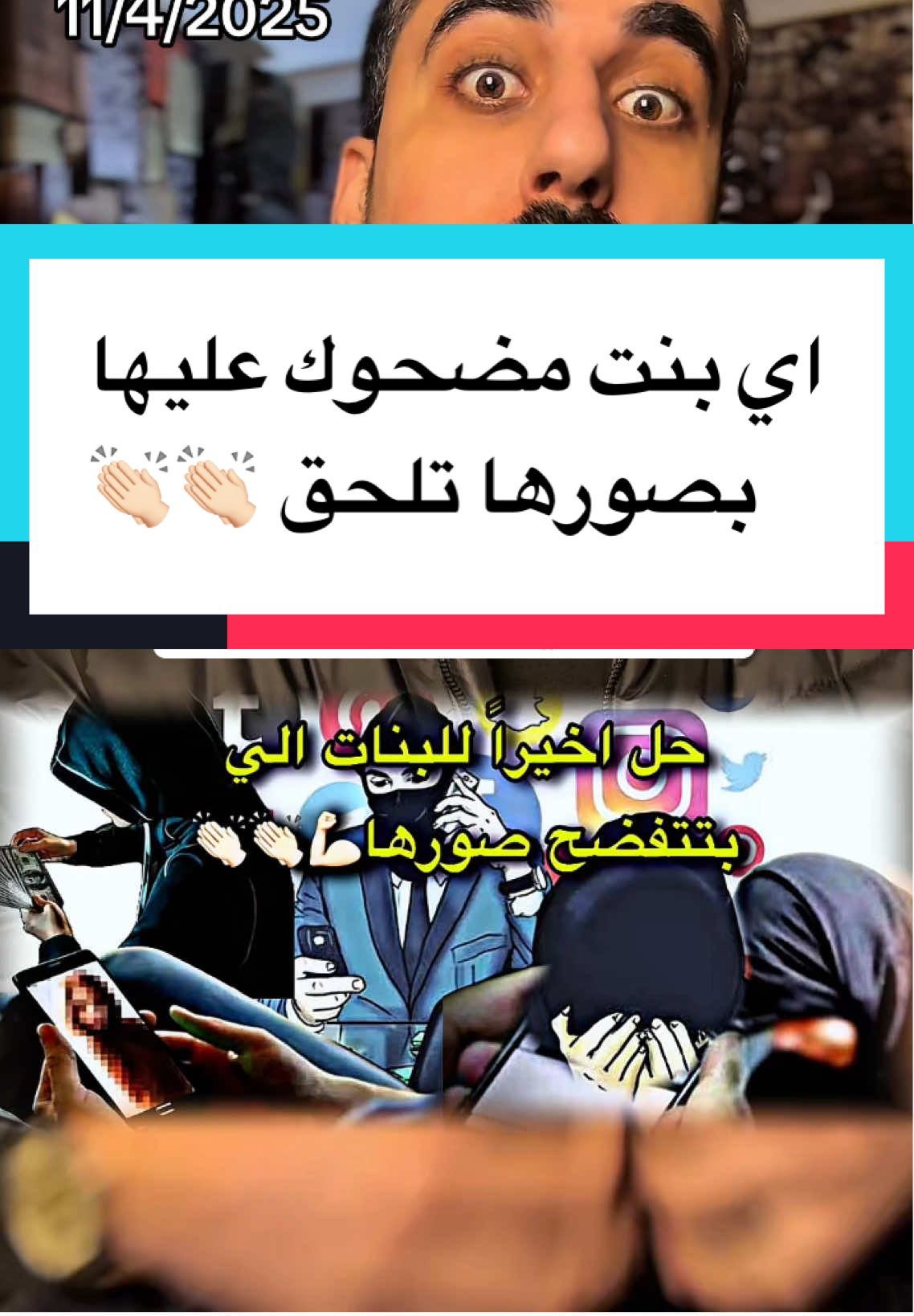 اداة جديدة للبنات لو صورك مع حد وعايزة تمسحيها ☝🏻