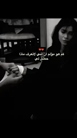 :مــــؤلمــة تــــلك الــــدمعة الــتي تــــسقط وأنــــت صــــامت مــــن شــــدة الــــقهࢪ🥺🖤#viraltiktok #ستورياتي #fypシ 𒁂:#fyp #fyp #viral#  #tiktokarab #مشاهدات 