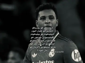 لاالريال هو ريال اليوم 😢. #realmadrid #halamadrid #fyp #foryou #viral #هلا_مدريد #fyppppppppppppppppppppppp #vinicius #rodrygo #mbappe #bellingham #arsenal 