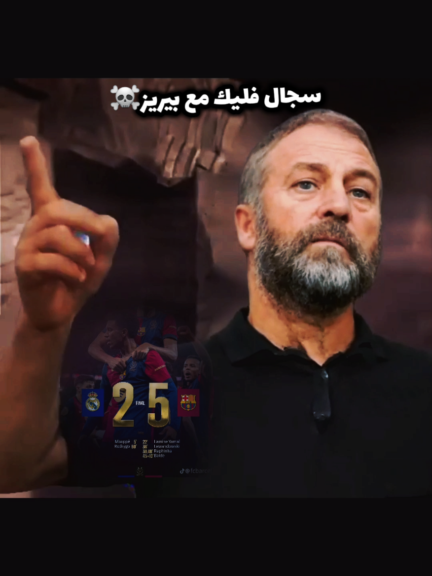 فليك يتحدى بيريز ☠❤💙 #برشلونة #فليك #لامين #رافينيا #ليفاندوفسكي #بيدري👑🇪🇸 #ريال_مدريد #بيلينغهام #فينيسيوس #رودريغو💎 #ميسي #كرستيانو_رونالدو🇵🇹 