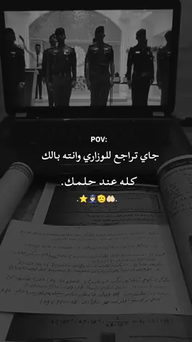 بسس تخيلو نحقق احلامناا⭐🤲🏻.  #برهوم #سادسيون #دفعة_2025 #ضباط_العراق #كليه_العسكريه  #الحلم_يتحقق #ملازم #ضباط  #ترند #تيك_توك #لايك #فولو 