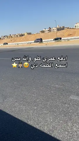 #يارب_اكتبهالي_انا_وكل_مشتاق🤍🤲🏼 #الكليه_الحربيه #مصنع_الرجآل #اللهم_صلي_على_نبينا_محمد 