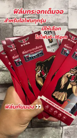 #ฟิล์มกระจกไอโฟน #ฟิล์มไอโฟน #ฟิล์มกระจกเต็มจอ #ฟิล์มกันมอง #ฟิล์มกันเผือก #ช้อปเทรนด์ไอที #อุปกรณ์มือถือ #ใช้ดีบอกต่อ #แฟลชเซลส์ 