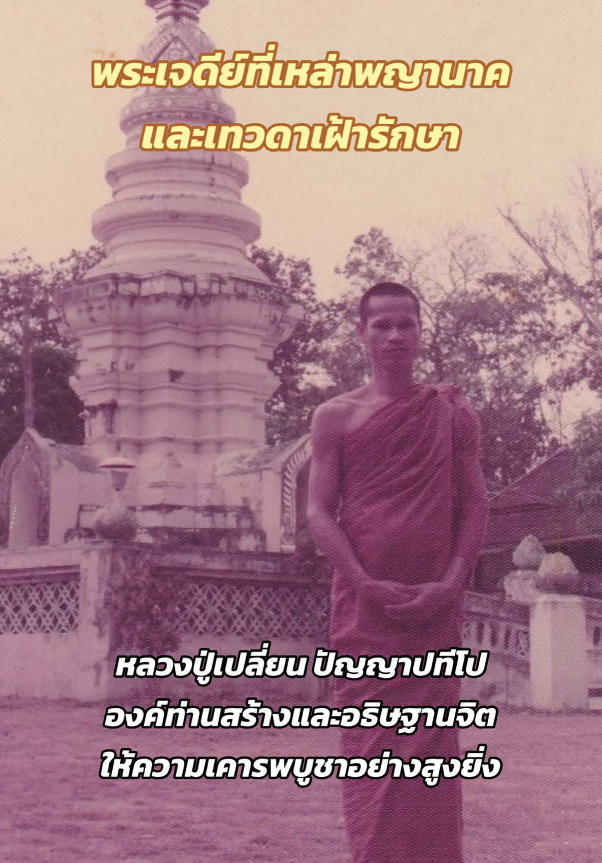 เจดีย์วัดอรัญญวิเวก เจดีย์ที่พญานาคและเทวดารักษาอยํ่ ไปกราบไหว้ขอพรได้ความสงบใจสมปรารถนา สร้างโดยพ่อแม่ครูอาจารย์หลวงปู่เปลี่ยน ปัญญาปทีโป #พ่อแม่ครูบาอาจารย์ #หลวงปู่เปลี่ยน_ปญฺญาปทีโป #พญานาค #ศักดิ์สิทธิ์ #เทรนด์มาแรง #เทรนด์วันนี้  @Kritnat กิดนัดพามู  @Kritnat กิดนัดพามู 