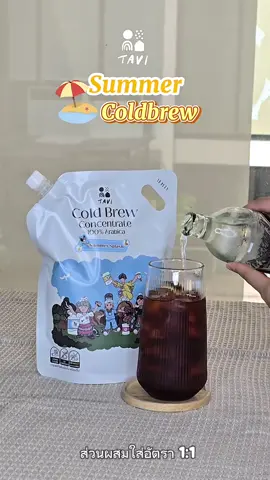 Summer นี้มีเมนูซ่าๆดื่มคู่กับกาแฟรึยัง😋🤎☕️ #กาแฟสกัดเย็น #กาแฟ #Coldbrew #Tavicoldbrew #Tavi #coffee #กาแฟโคลบรูว #กาแฟColdbrew #tavi #ColdBrew 