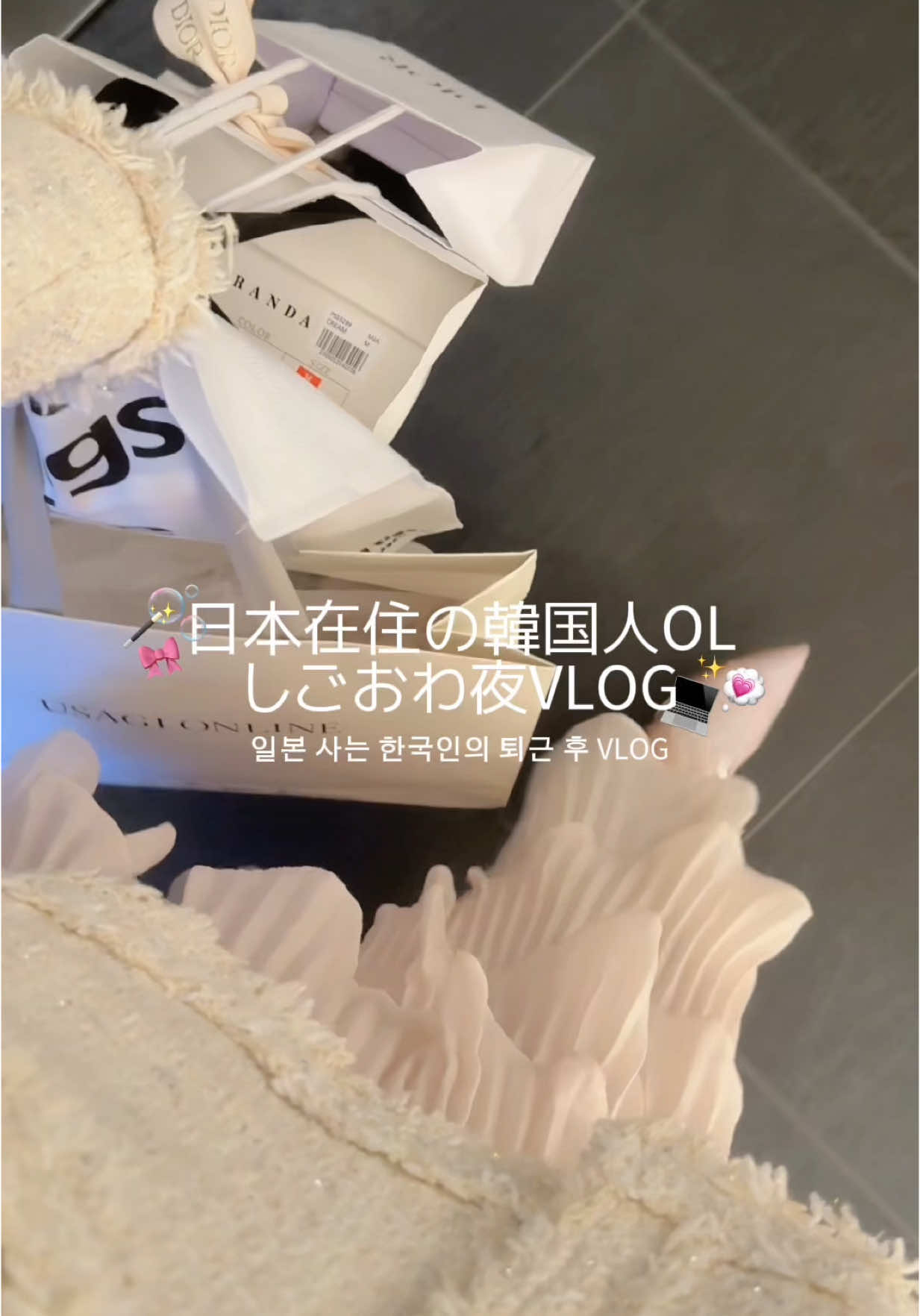 日本在住の韓国人OLのしごおわ夜VLOG💻💗🪄   次の日彼氏とお花見ピクニック行く予定だったから退勤してプチ散財しちゃった😖🛍️✨ 　 ピクニックVLOGもお楽しみに…🧺🌸 　 　 　 #PR #コレオロジーカットゼリー #インナーケア #osina #推品買い #ウエルシア #美容オタク #食べる韓国コスメ #社会人の休日 #退勤後vlog #生活音asmr #生活音vlog #韓国女子 #おすすめにのりたい #fyp #カップルの日常 