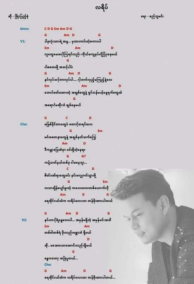 လရိပ်-ဖြိုးပြည့်စုံ🎼🎶🎵 #foryou#foryoupage#myanmarsong#music#chord#myanmartiktok 